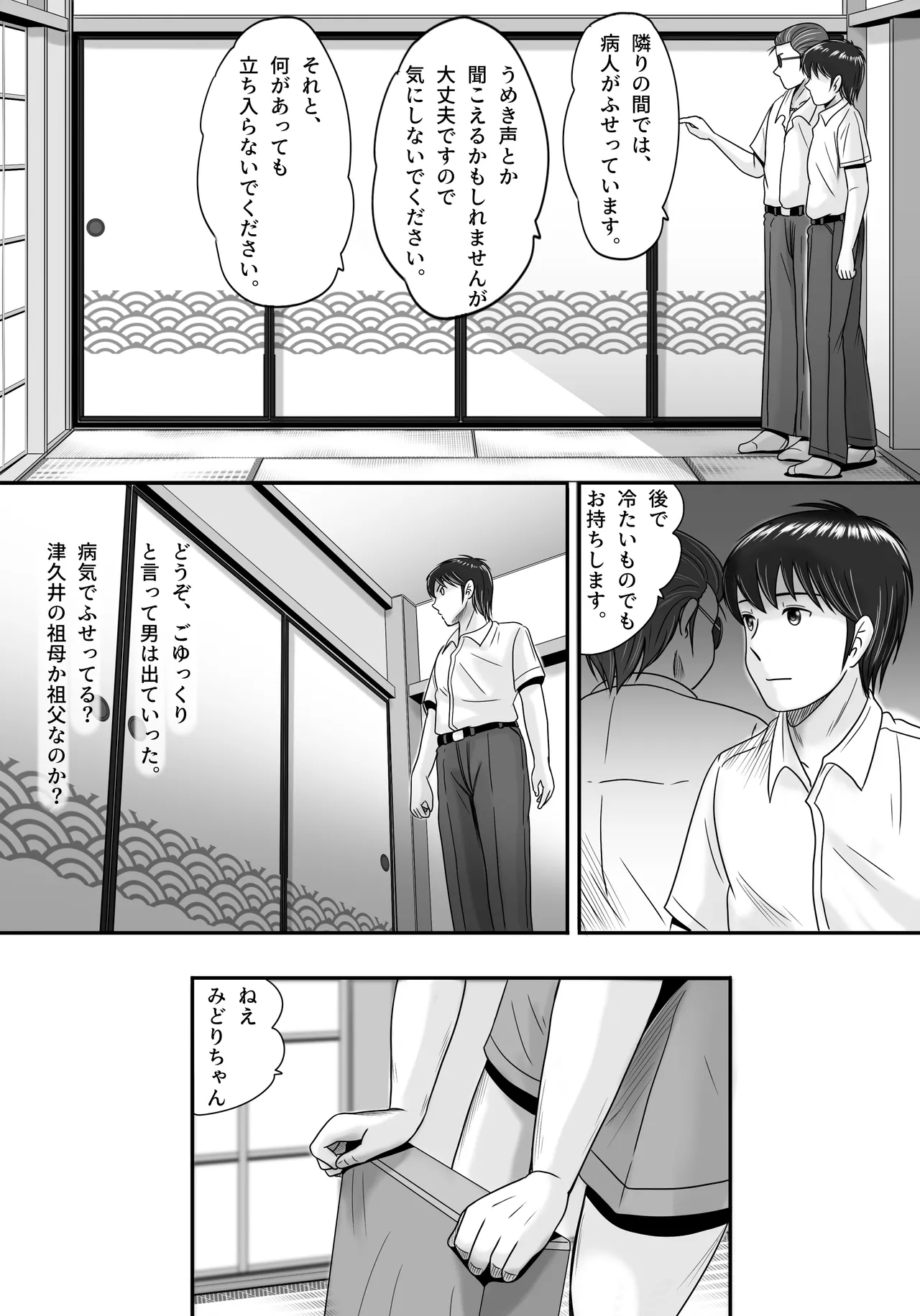 Kanojo no Sentaku Kouhen - Page 51
