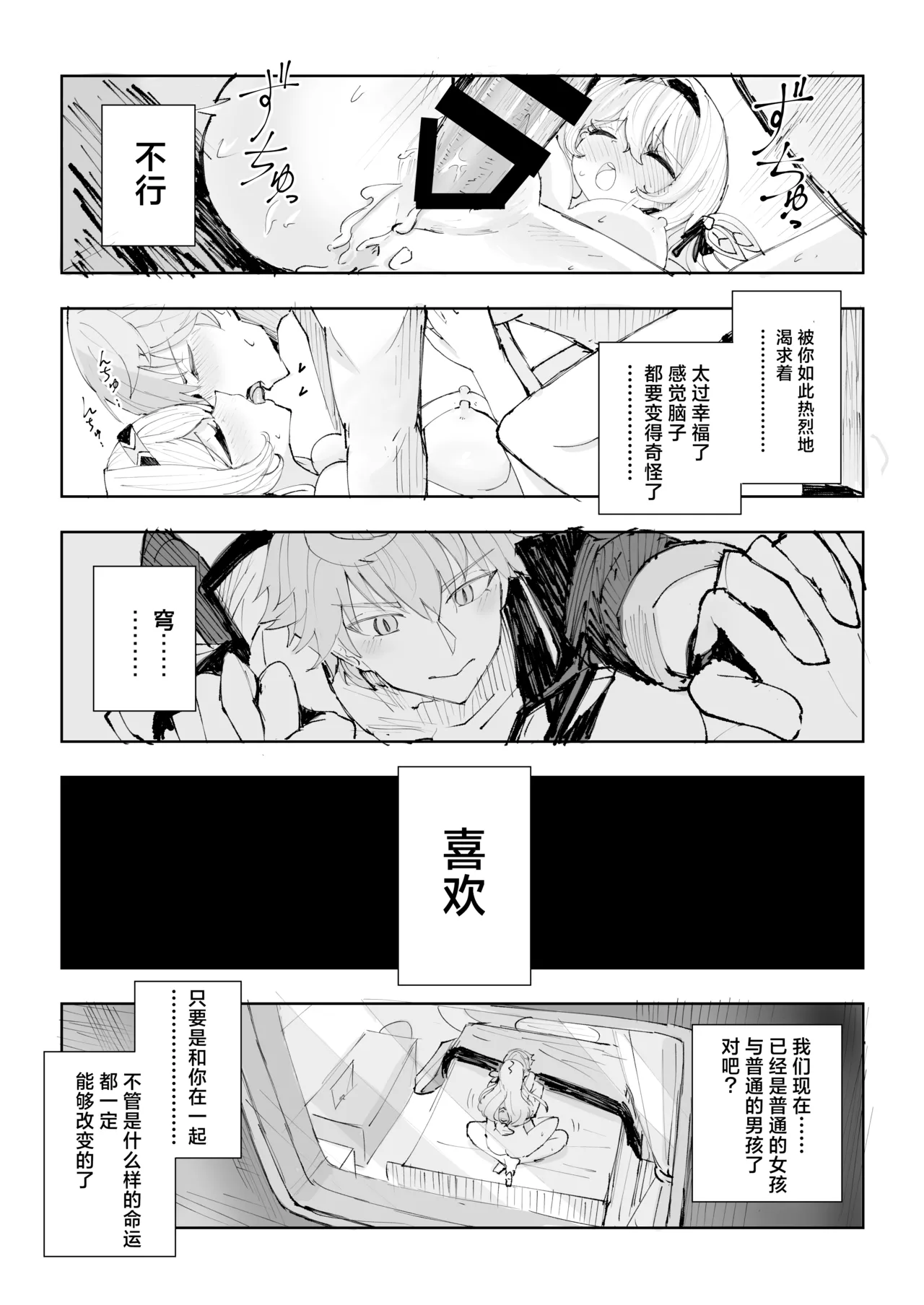 Unmei wa Trailblazer no Heya de - Page 24