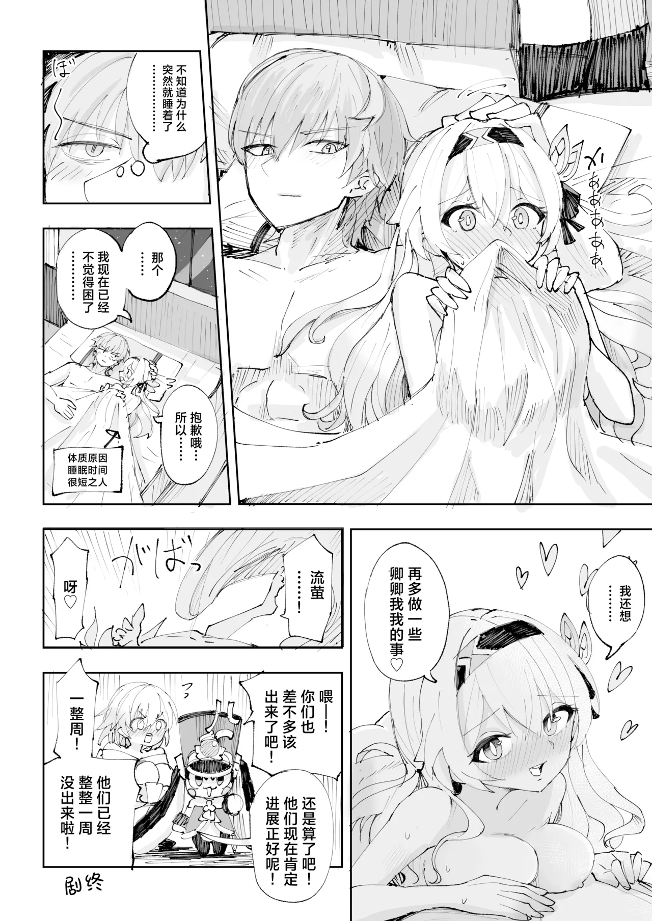 Unmei wa Trailblazer no Heya de page 27 featuring caelus honkai star rail parody - sole female sole male hentai manga - read online free