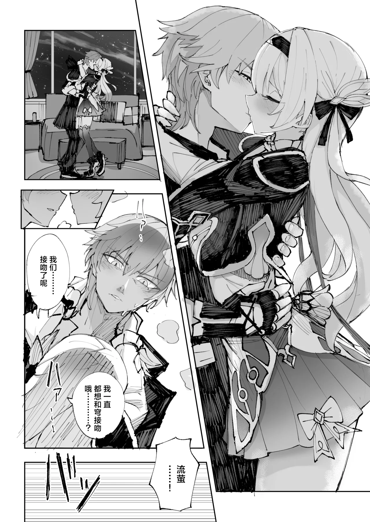 Unmei wa Trailblazer no Heya de - Page 9