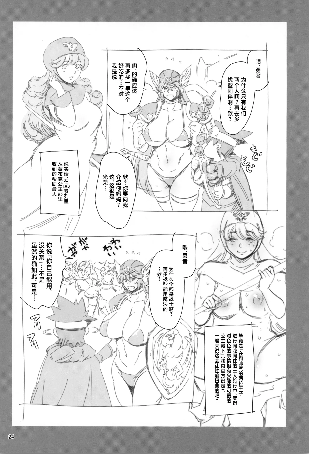 Geneki Onna Senshi to Yareru Sabaku no Kuni no Yoru no Yado page 24 featuring warrior dragon quest iii parody - sole female nakadashi hentai manga - read online free