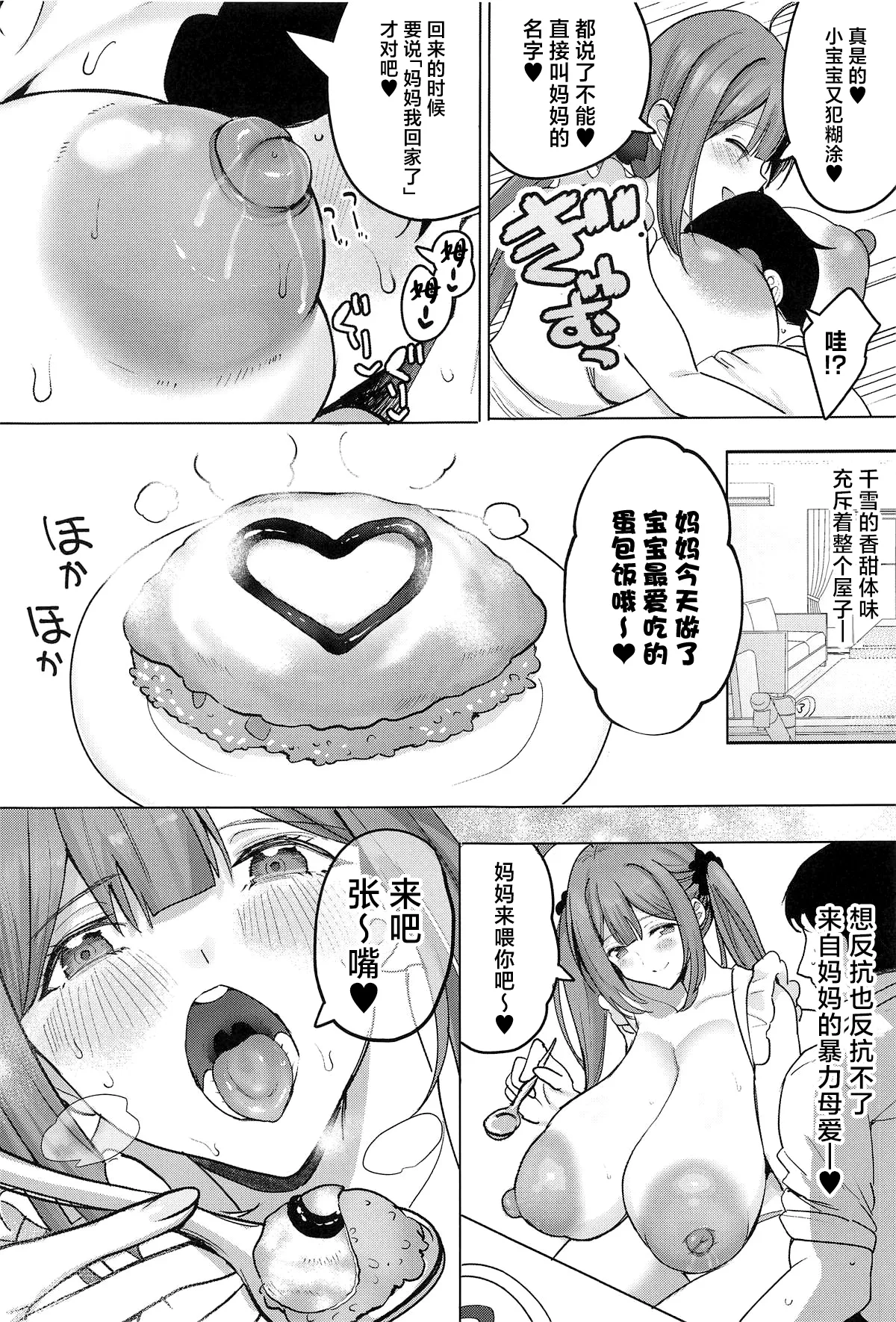 Chiyuki Mama no Oppai Da ~ Ichu Kidechu - Page 16