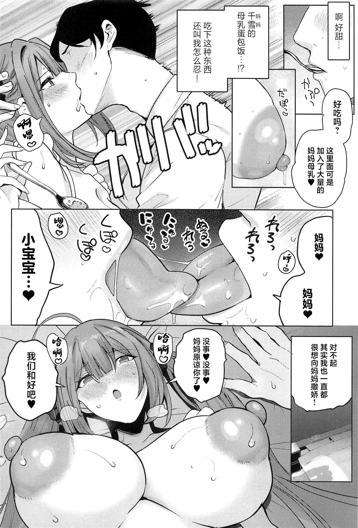 Chiyuki Mama no Oppai Da ~ Ichu Kidechu page 17 featuring chiyuki kuwayama the idolmaster parody - big breasts lactation hentai manga - read online free