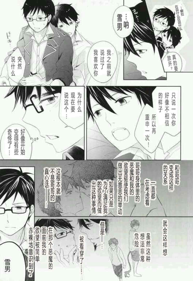 Toraware no Minoue | 被囚禁在身上 page 10 featuring rin okumura ao no exorcist parody - beauty mark glasses hentai manga - read online free