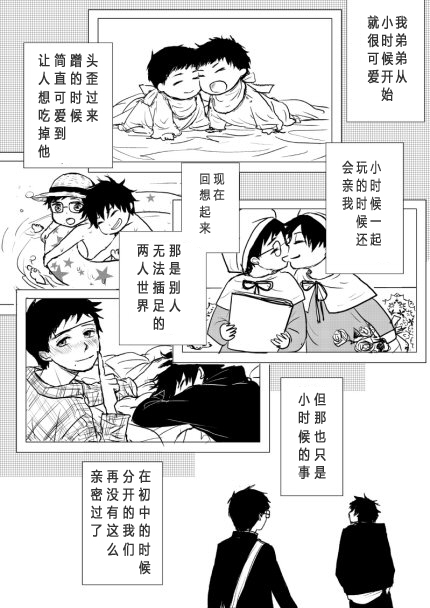 奥村兄弟詰め７（中文/无授权搬运） - Page 10