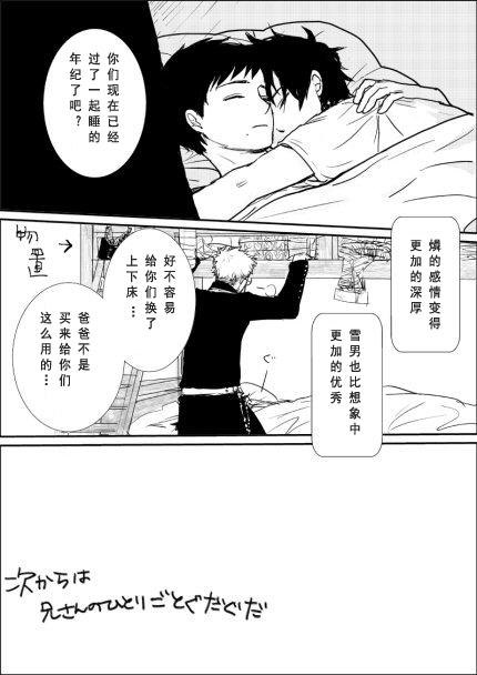 奥村兄弟詰め７（中文/无授权搬运） - Page 9