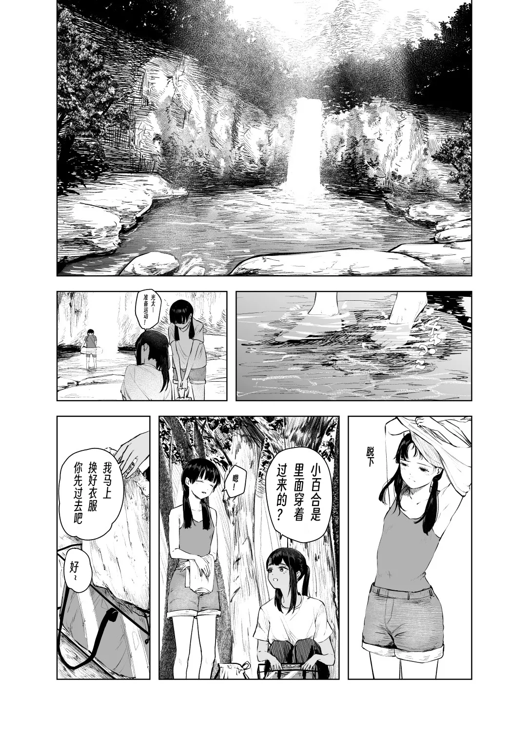 Natsu no Somarikata 1-7 page 168 original parody - swimsuit masturbation hentai manga - read online free