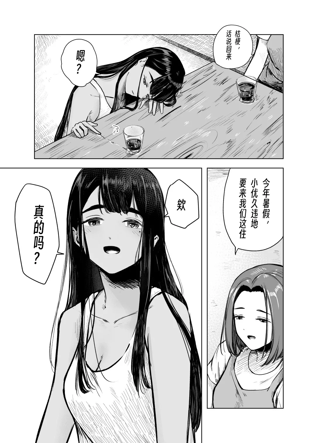 Natsu no Somarikata 1-7 page 190 original parody - swimsuit masturbation hentai manga - read online free