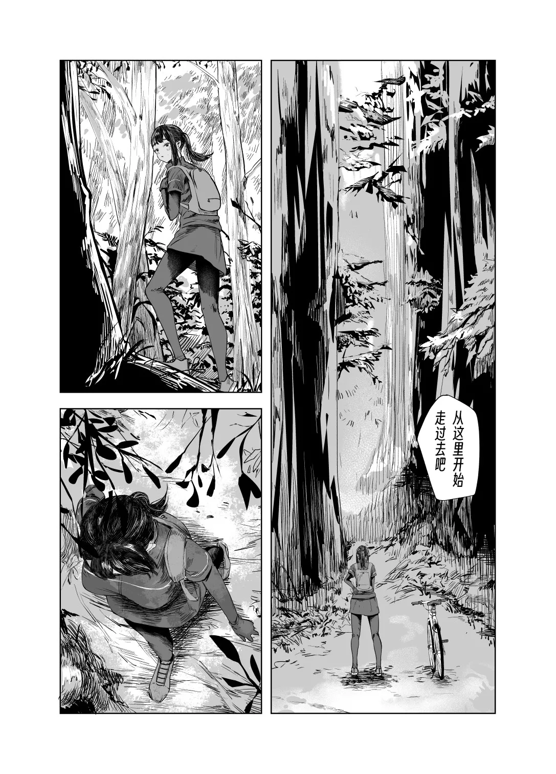 Natsu no Somarikata 5 - Page 4