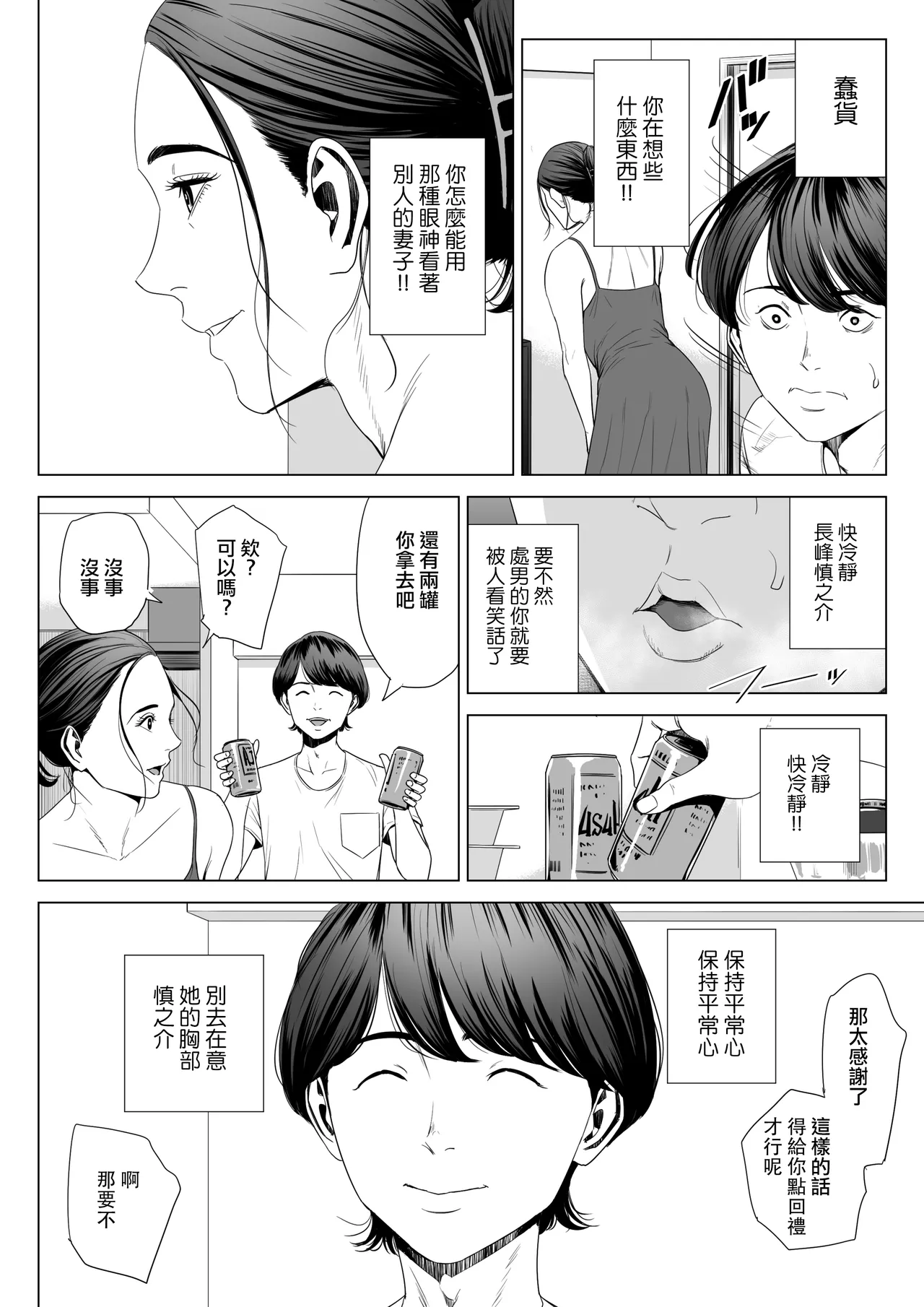 Hitodzuma Mansion 513 Goushitsu Sakura Madoka | 人妻公寓513室 佐倉円香 page 12 original parody - sole female sole male hentai manga - read online free