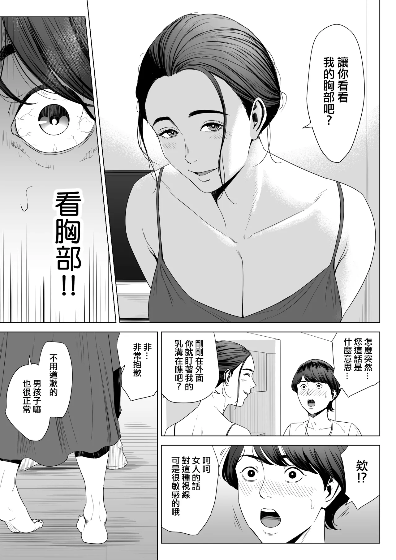 Hitodzuma Mansion 513 Goushitsu Sakura Madoka | 人妻公寓513室 佐倉円香 page 13 original parody - milf virginity hentai manga - read online free