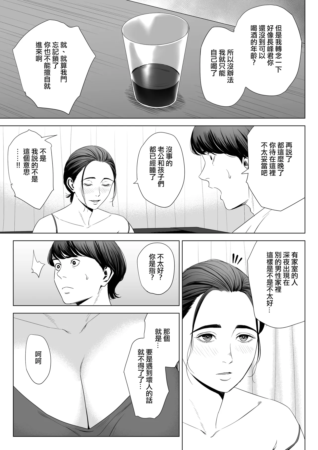 Hitodzuma Mansion 513 Goushitsu Sakura Madoka | 人妻公寓513室 佐倉円香 page 19 original parody - sole female sole male hentai manga - read online free