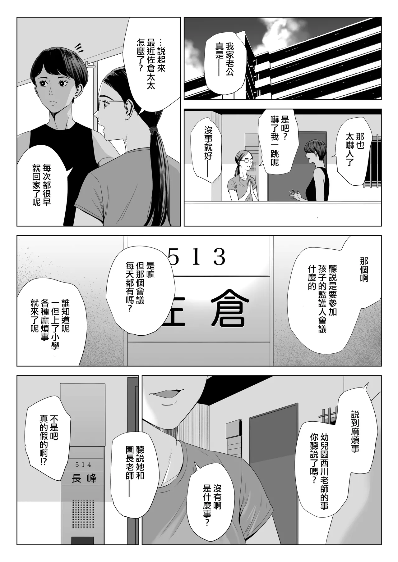 Hitodzuma Mansion 513 Goushitsu Sakura Madoka | 人妻公寓513室 佐倉円香 page 49 original parody - milf virginity hentai manga - read online free
