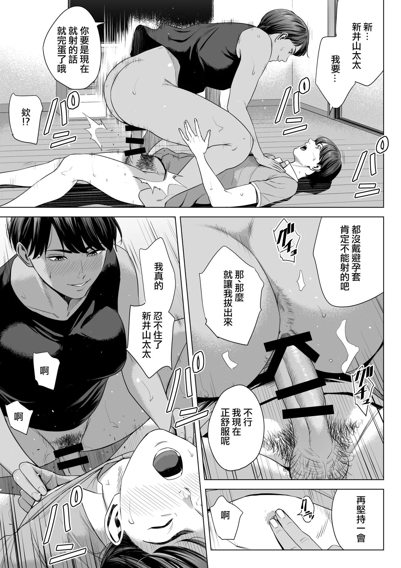 [Tamagou] Hitozuma Mansion 515-goushitsu - Niiyama Akane | 人妻公寓515室 新井山 明音 [Chinese] [ANDX個人漢化] page 19 original parody - sole male nakadashi hentai manga - read online free