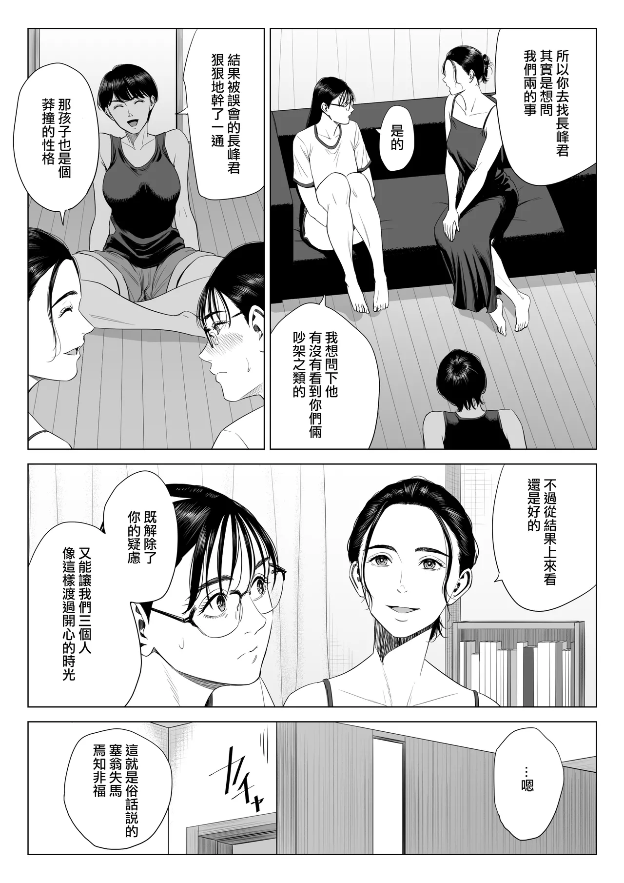 [Tamagou] Hitozuma Mansion 516-goushitsu - Inagaki Chihiro | 人妻公寓516室 稻垣 千尋 [Chinese] [ANDX個人漢化] page 60 original parody - milf group hentai manga - read online free