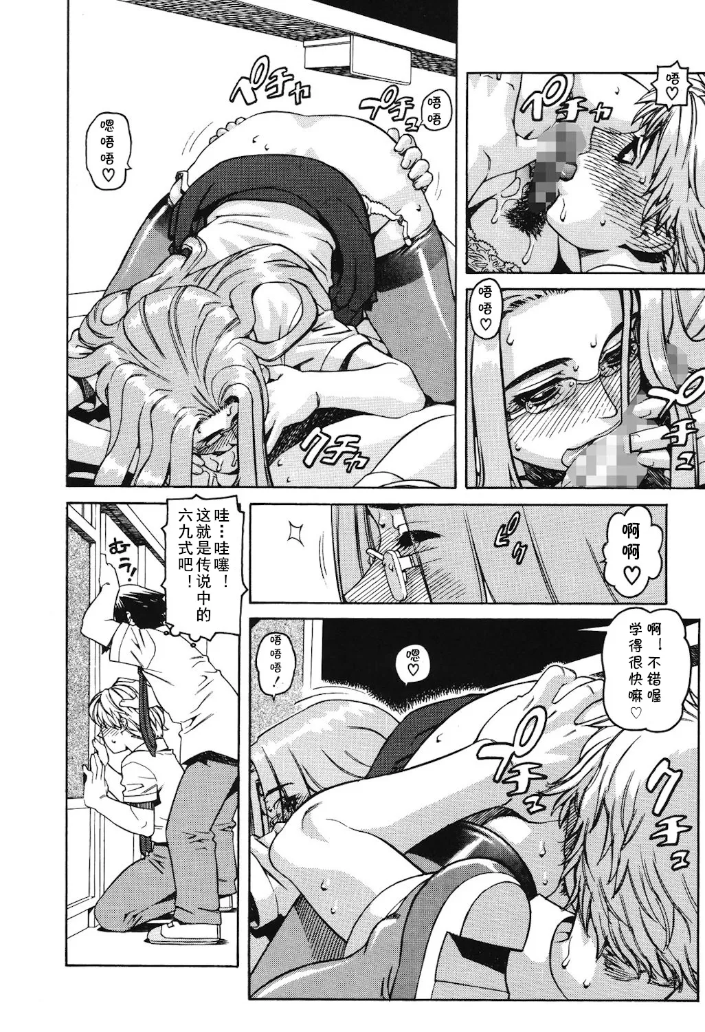 [ひぢりれい] Lesson1（アブナイ悦子先生）(cqxl自己汉化)（Chinese） - Page 12