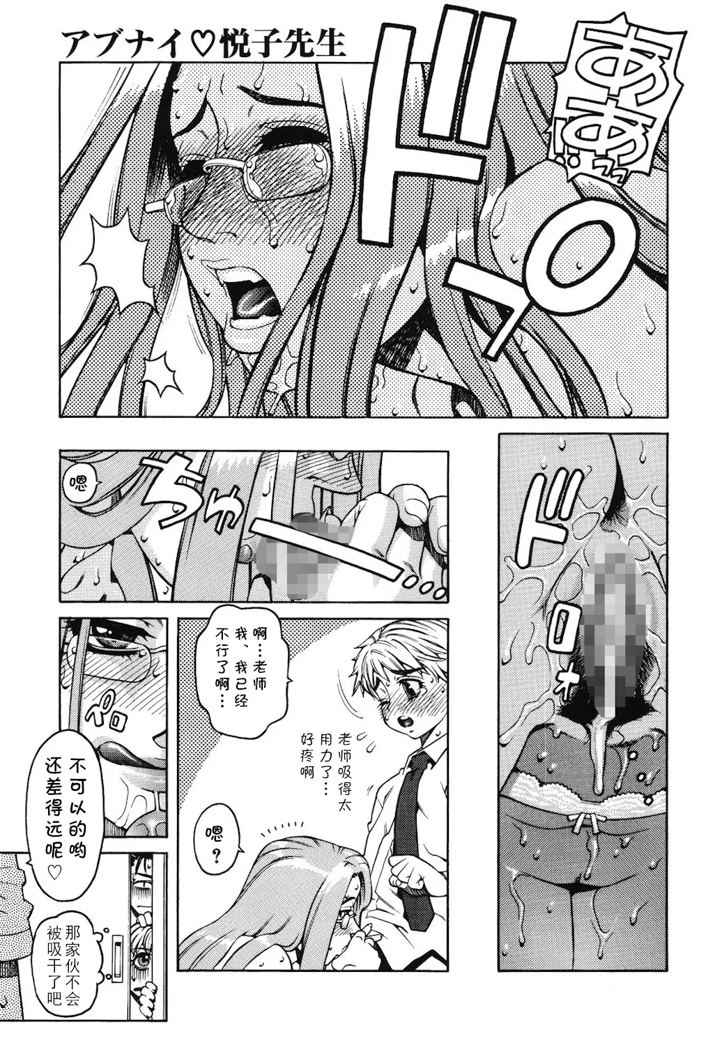 [ひぢりれい] Lesson1（アブナイ悦子先生）(cqxl自己汉化)（Chinese） page 17 - rough translation hentai manga - read online free