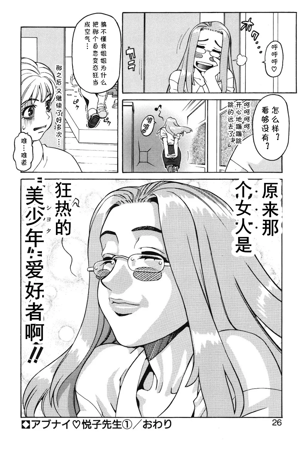 [ひぢりれい] Lesson1（アブナイ悦子先生）(cqxl自己汉化)（Chinese） page 20 - rough translation hentai manga - read online free