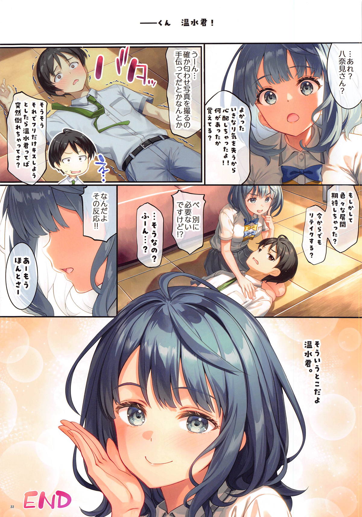 Make Heroine demo Niowasetai! - Page 20