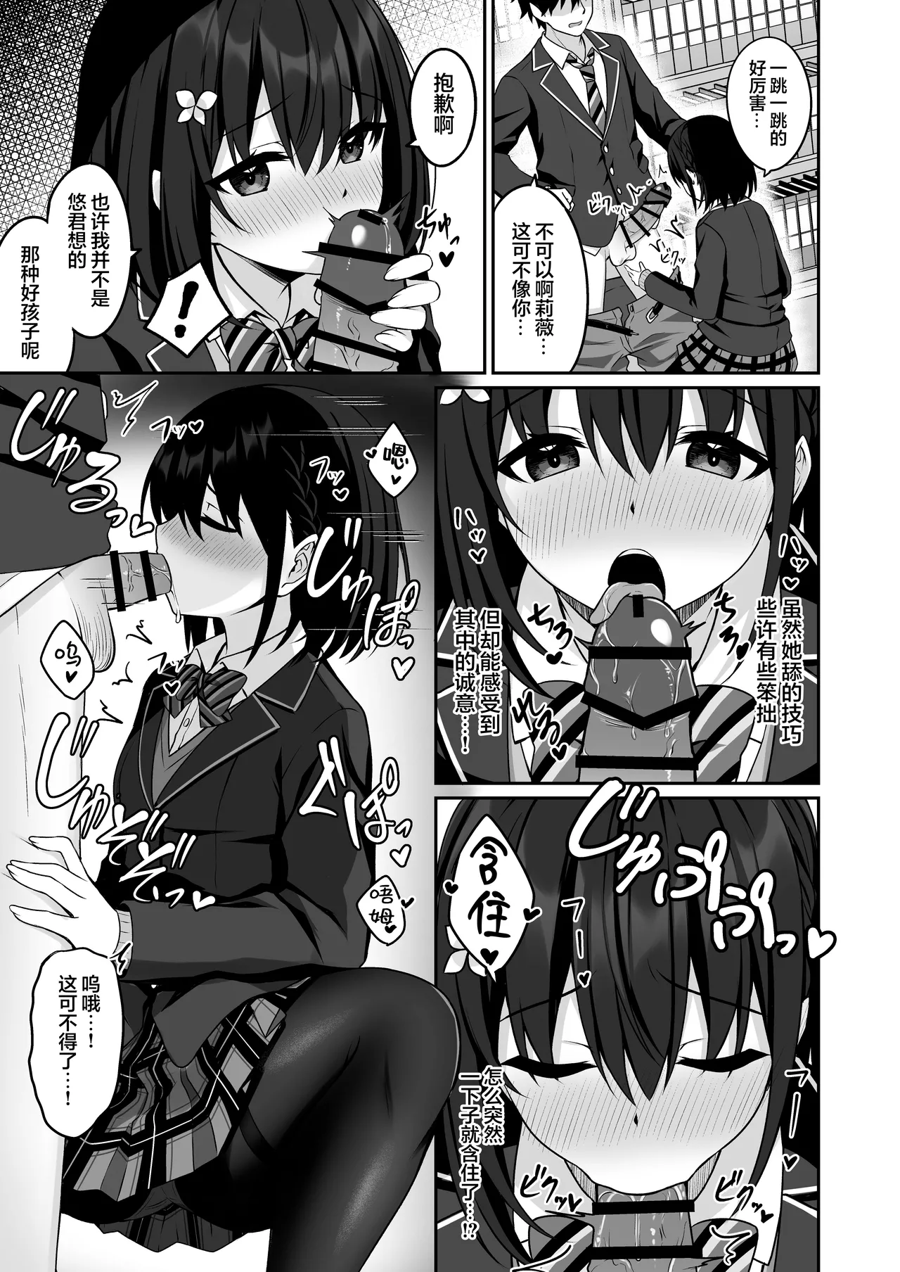 [Grove Grow (Komori Kuduyu)] Cosplay-bu Ura Katsudou Nisshi - Cosplay CLUB Secret Activity diary2 | COSPLAY部秘密部活日志 2  [Chinese] [白杨汉化组] [Digital] - Page 12