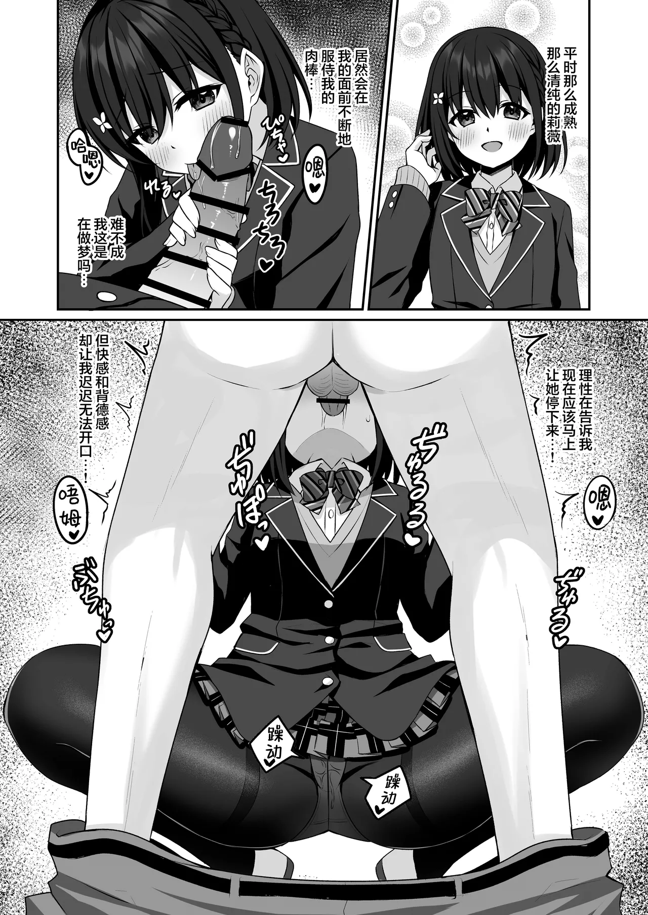 [Grove Grow (Komori Kuduyu)] Cosplay-bu Ura Katsudou Nisshi - Cosplay CLUB Secret Activity diary2 | COSPLAY部秘密部活日志 2  [Chinese] [白杨汉化组] [Digital] - Page 13