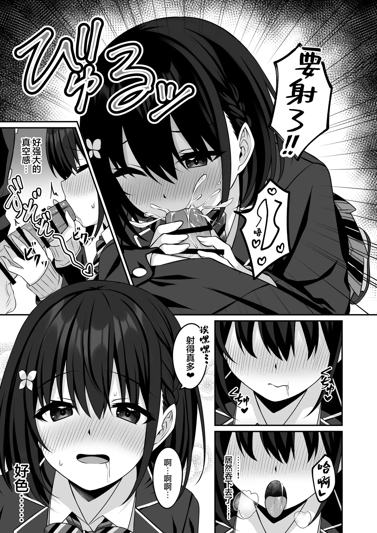 [Grove Grow (Komori Kuduyu)] Cosplay-bu Ura Katsudou Nisshi - Cosplay CLUB Secret Activity diary2 | COSPLAY部秘密部活日志 2  [Chinese] [白杨汉化组] [Digital] - Page 14