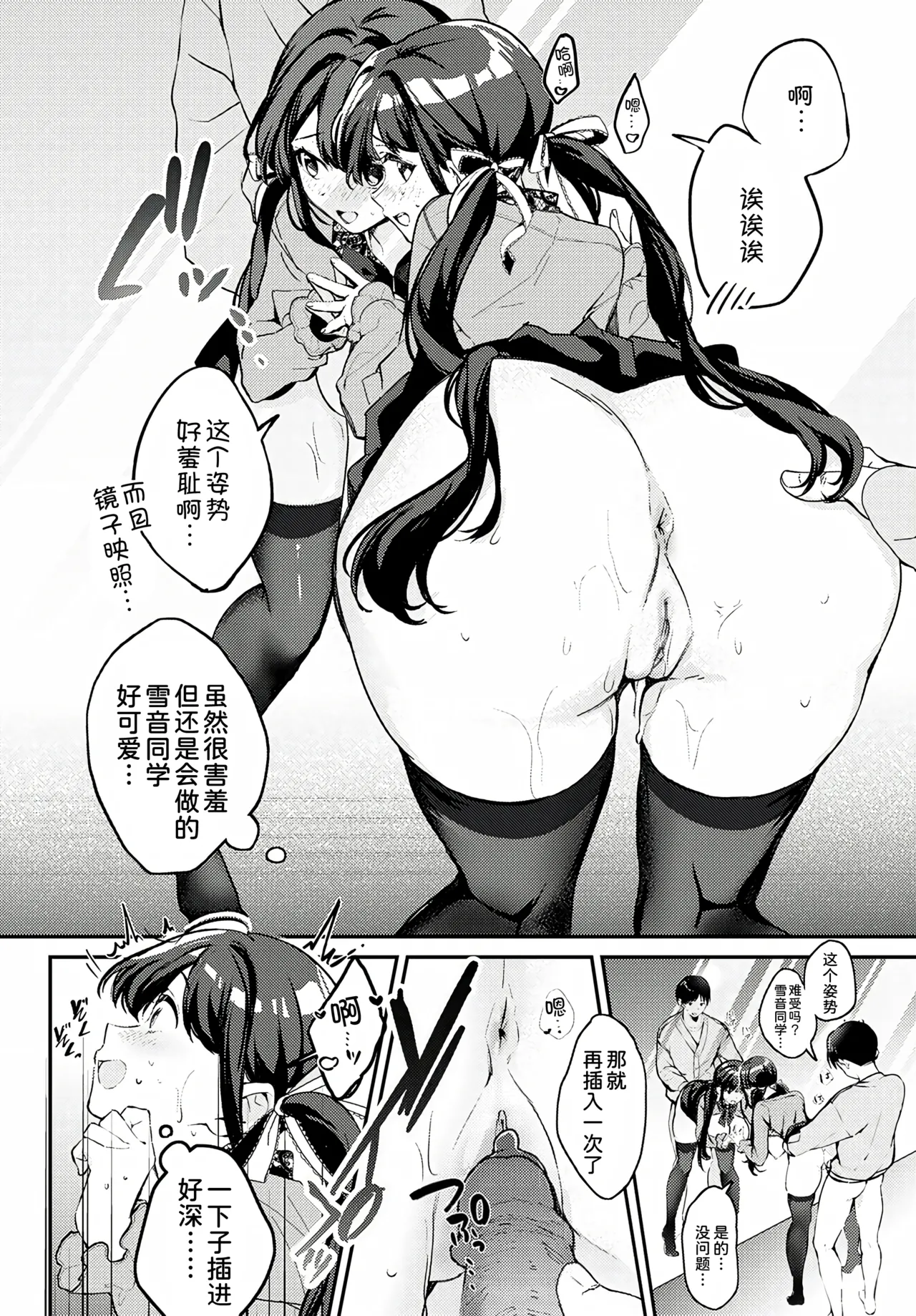 [Naminori Kamome] Jirai ni Naritai Yukine-san + [Naminori Kamome] Yukine-san ga Jirai ni Narumade [Chinese] [甜族星人x我不看本子个人汉化 & Lhf个人黑条修正] [Digital] page 23 - big breasts uncensored hentai manga - read online free