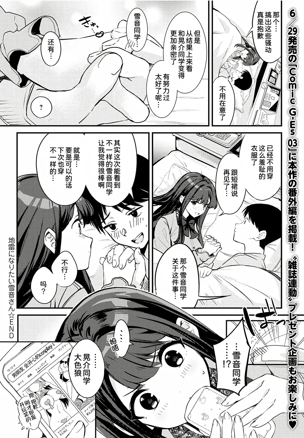 [Naminori Kamome] Jirai ni Naritai Yukine-san + [Naminori Kamome] Yukine-san ga Jirai ni Narumade [Chinese] [甜族星人x我不看本子个人汉化 & Lhf个人黑条修正] [Digital] page 31 - sole female sole male hentai manga - read online free