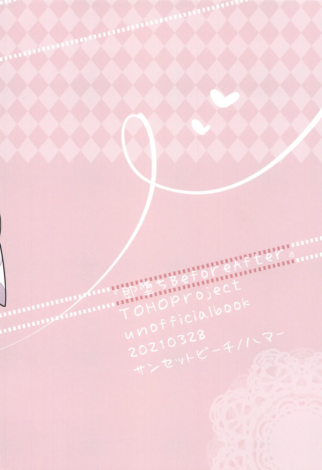 Sokuochi Before After page 22 touhou project parody - full color hentai manga - read online free