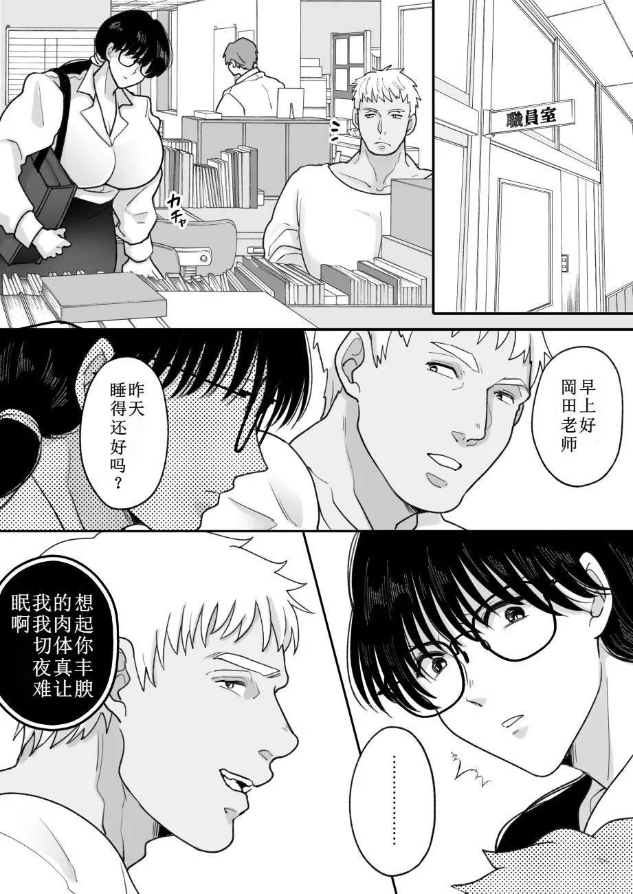 Suugaku Kyoushi no Kaa-san ga Taiiku Kyoushi ni Netorareru 2 - Page 7