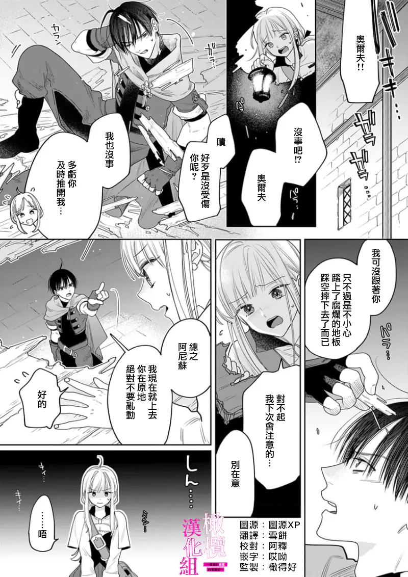 [ENVY] Zettai Ikasareru Ero Trap Dungeon ~Kokou no Kenshi-sama to Watashi no Boukenki~01-09 | 色情陷阱的地下城绝对会让你高潮的～高傲的剑士与我的冒险记～01-09[Chinese] [橄榄汉化组] page 111 - scanmark story arc hentai manga - read online free