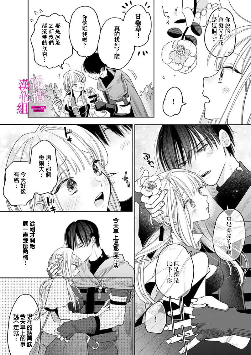 [ENVY] Zettai Ikasareru Ero Trap Dungeon ~Kokou no Kenshi-sama to Watashi no Boukenki~01-09 | 色情陷阱的地下城绝对会让你高潮的～高傲的剑士与我的冒险记～01-09[Chinese] [橄榄汉化组] page 122 - compilation story arc hentai manga - read online free