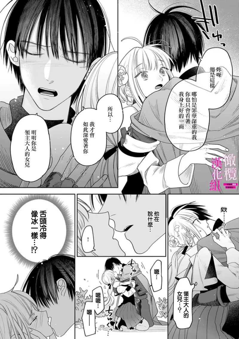 [ENVY] Zettai Ikasareru Ero Trap Dungeon ~Kokou no Kenshi-sama to Watashi no Boukenki~01-09 | 色情陷阱的地下城绝对会让你高潮的～高傲的剑士与我的冒险记～01-09[Chinese] [橄榄汉化组] page 124 - compilation story arc hentai manga - read online free