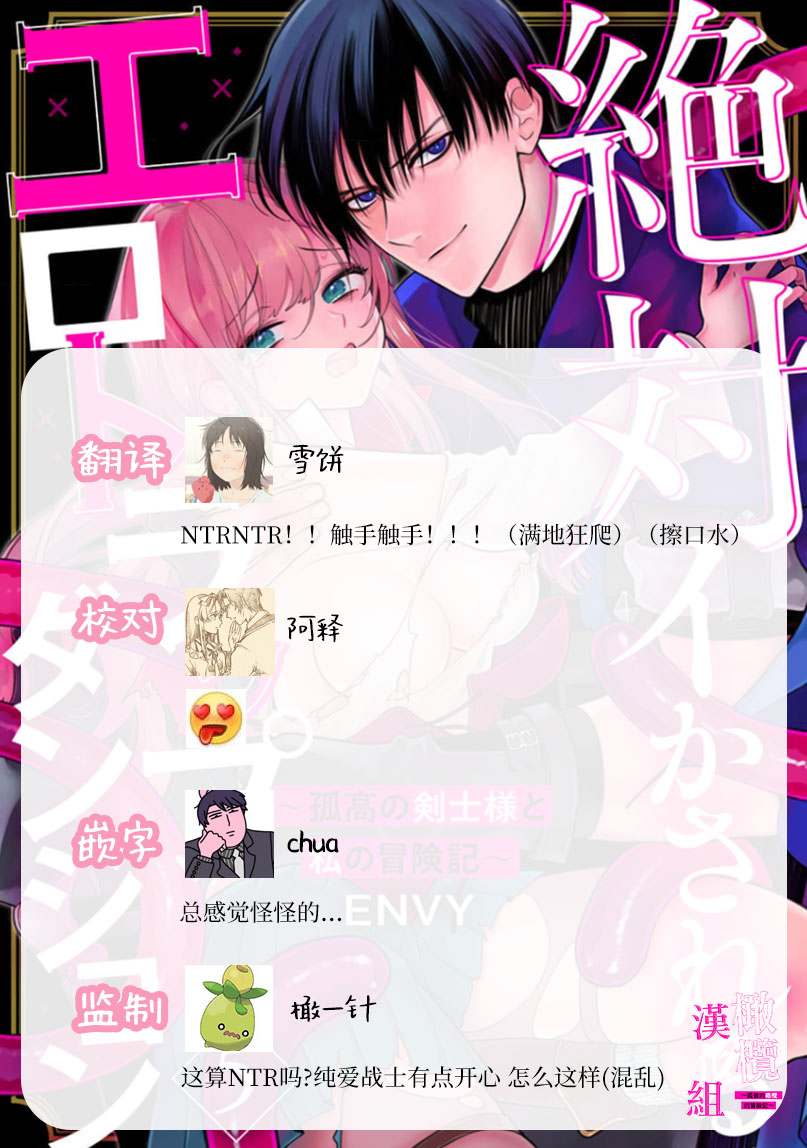 [ENVY] Zettai Ikasareru Ero Trap Dungeon ~Kokou no Kenshi-sama to Watashi no Boukenki~01-09 | 色情陷阱的地下城绝对会让你高潮的～高傲的剑士与我的冒险记～01-09[Chinese] [橄榄汉化组] page 136 - compilation story arc hentai manga - read online free