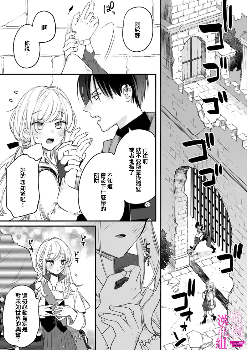 [ENVY] Zettai Ikasareru Ero Trap Dungeon ~Kokou no Kenshi-sama to Watashi no Boukenki~01-09 | 色情陷阱的地下城绝对会让你高潮的～高傲的剑士与我的冒险记～01-09[Chinese] [橄榄汉化组] - Page 19