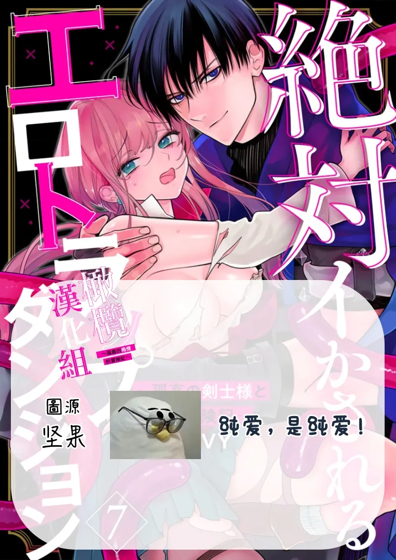 [ENVY] Zettai Ikasareru Ero Trap Dungeon ~Kokou no Kenshi-sama to Watashi no Boukenki~01-09 | 色情陷阱的地下城绝对会让你高潮的～高傲的剑士与我的冒险记～01-09[Chinese] [橄榄汉化组] page 193 - compilation story arc hentai manga - read online free