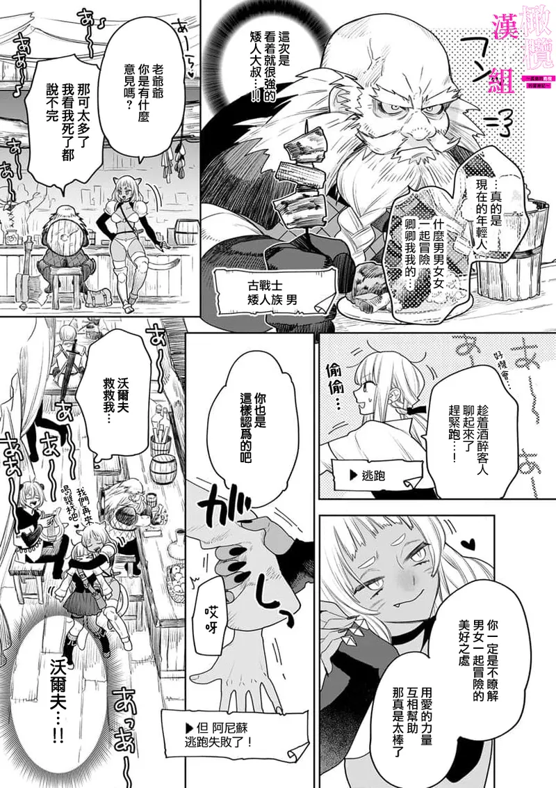 [ENVY] Zettai Ikasareru Ero Trap Dungeon ~Kokou no Kenshi-sama to Watashi no Boukenki~01-09 | 色情陷阱的地下城绝对会让你高潮的～高傲的剑士与我的冒险记～01-09[Chinese] [橄榄汉化组] page 201 - scanmark story arc hentai manga - read online free