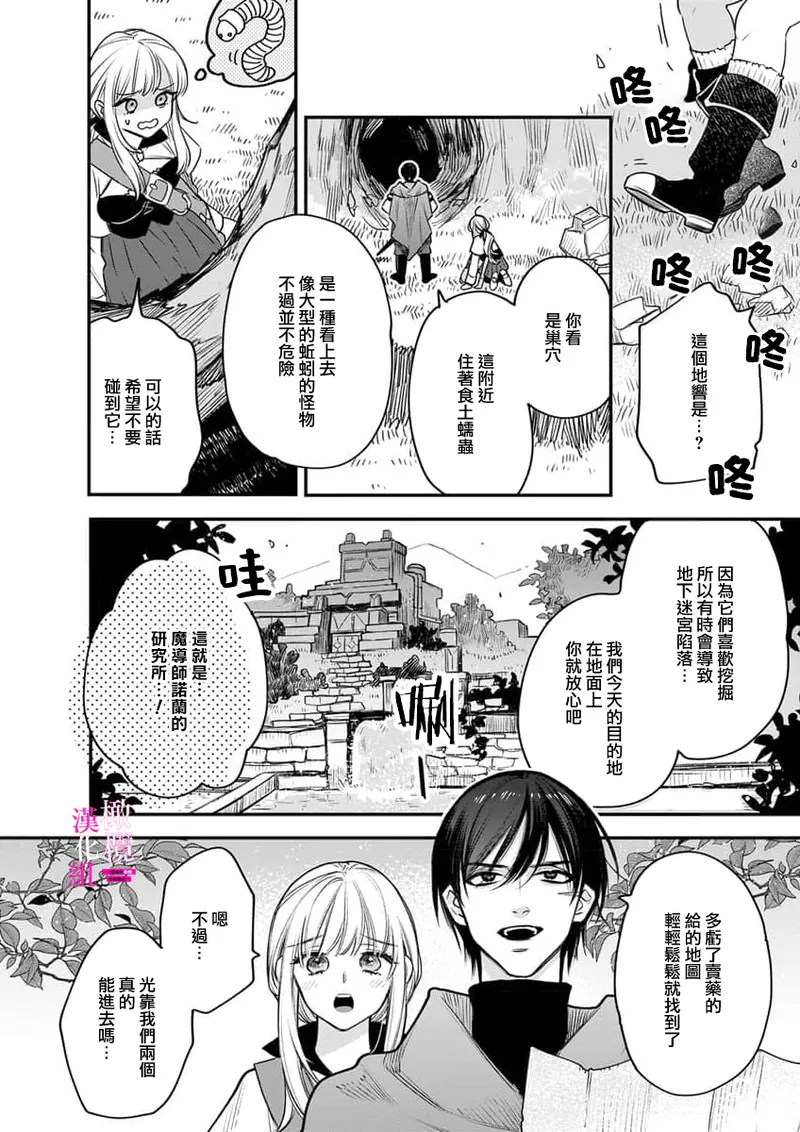 [ENVY] Zettai Ikasareru Ero Trap Dungeon ~Kokou no Kenshi-sama to Watashi no Boukenki~01-09 | 色情陷阱的地下城绝对会让你高潮的～高傲的剑士与我的冒险记～01-09[Chinese] [橄榄汉化组] page 231 - compilation story arc hentai manga - read online free