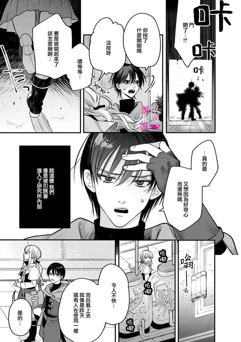 [ENVY] Zettai Ikasareru Ero Trap Dungeon ~Kokou no Kenshi-sama to Watashi no Boukenki~01-09 | 色情陷阱的地下城绝对会让你高潮的～高傲的剑士与我的冒险记～01-09[Chinese] [橄榄汉化组] page 234 - compilation story arc hentai manga - read online free