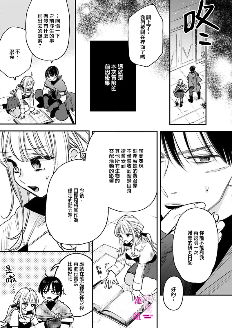 [ENVY] Zettai Ikasareru Ero Trap Dungeon ~Kokou no Kenshi-sama to Watashi no Boukenki~01-09 | 色情陷阱的地下城绝对会让你高潮的～高傲的剑士与我的冒险记～01-09[Chinese] [橄榄汉化组] page 240 - compilation story arc hentai manga - read online free