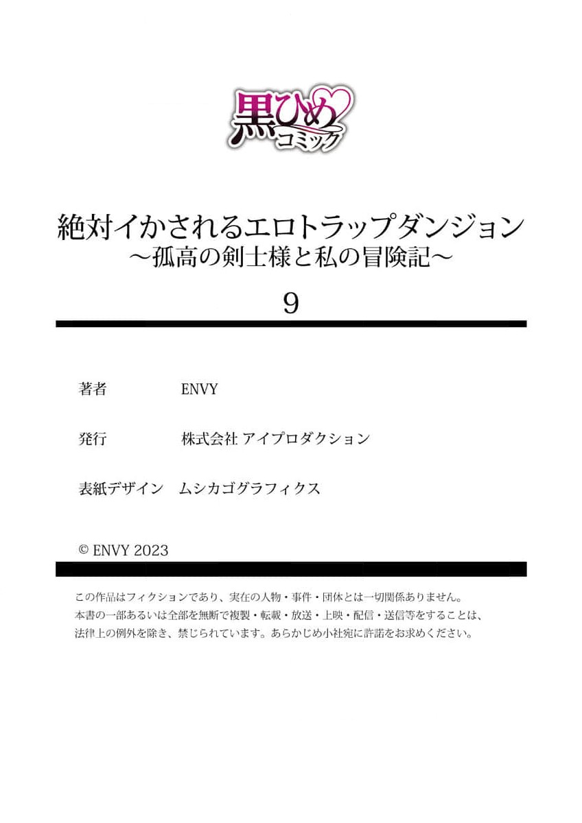 [ENVY] Zettai Ikasareru Ero Trap Dungeon ~Kokou no Kenshi-sama to Watashi no Boukenki~01-09 | 色情陷阱的地下城绝对会让你高潮的～高傲的剑士与我的冒险记～01-09[Chinese] [橄榄汉化组] page 247 - scanmark story arc hentai manga - read online free