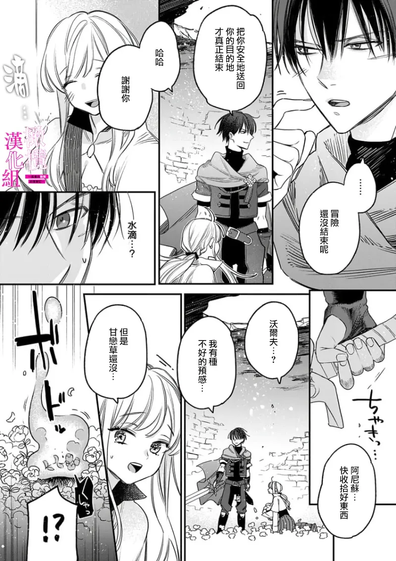 [ENVY] Zettai Ikasareru Ero Trap Dungeon ~Kokou no Kenshi-sama to Watashi no Boukenki~01-09 | 色情陷阱的地下城绝对会让你高潮的～高傲的剑士与我的冒险记～01-09[Chinese] [橄榄汉化组] page 61 - compilation story arc hentai manga - read online free