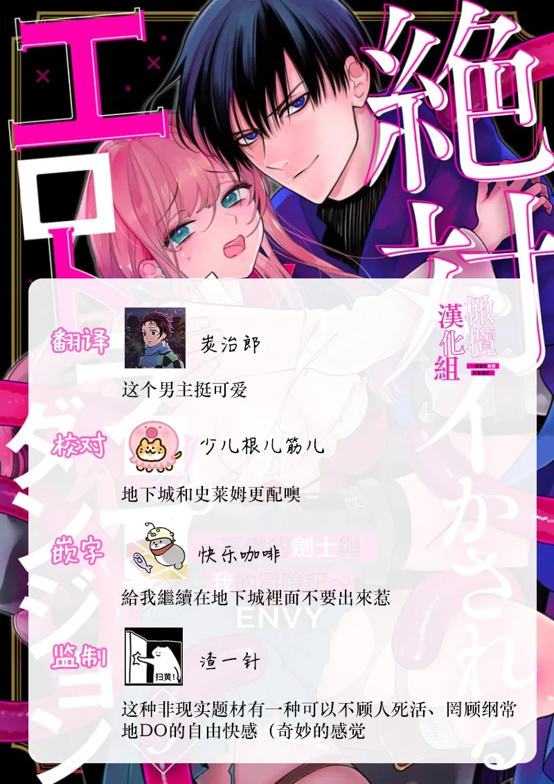 [ENVY] Zettai Ikasareru Ero Trap Dungeon ~Kokou no Kenshi-sama to Watashi no Boukenki~01-09 | 色情陷阱的地下城绝对会让你高潮的～高傲的剑士与我的冒险记～01-09[Chinese] [橄榄汉化组] page 81 - compilation story arc hentai manga - read online free