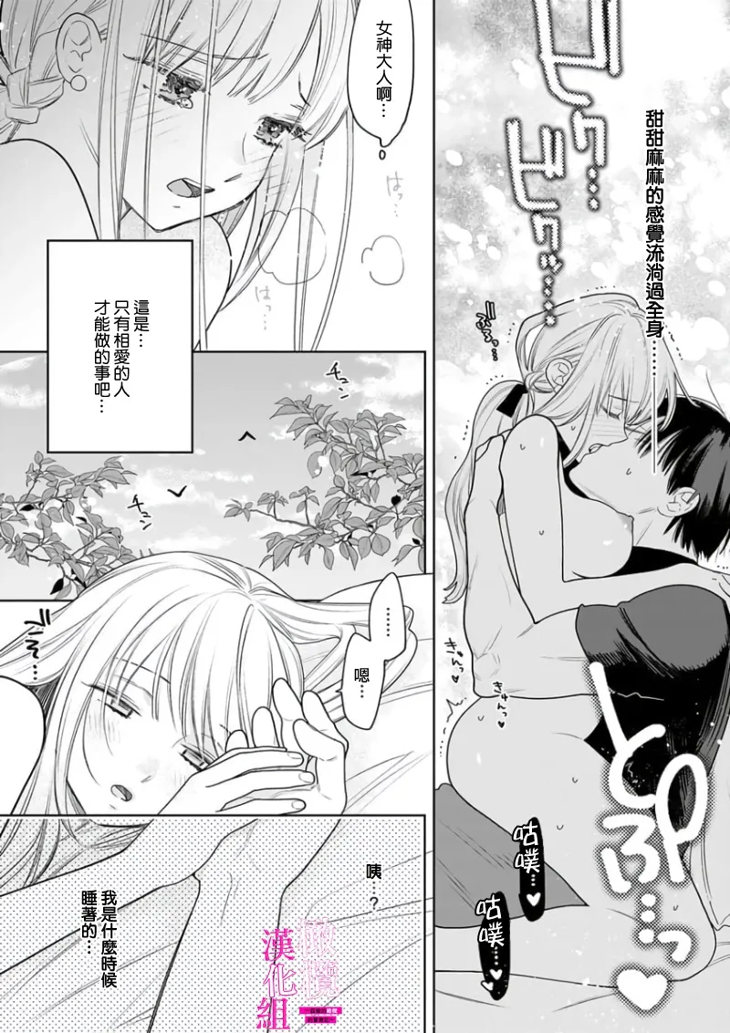 [ENVY] Zettai Ikasareru Ero Trap Dungeon ~Kokou no Kenshi-sama to Watashi no Boukenki~01-09 | 色情陷阱的地下城绝对会让你高潮的～高傲的剑士与我的冒险记～01-09[Chinese] [橄榄汉化组] page 88 - scanmark story arc hentai manga - read online free