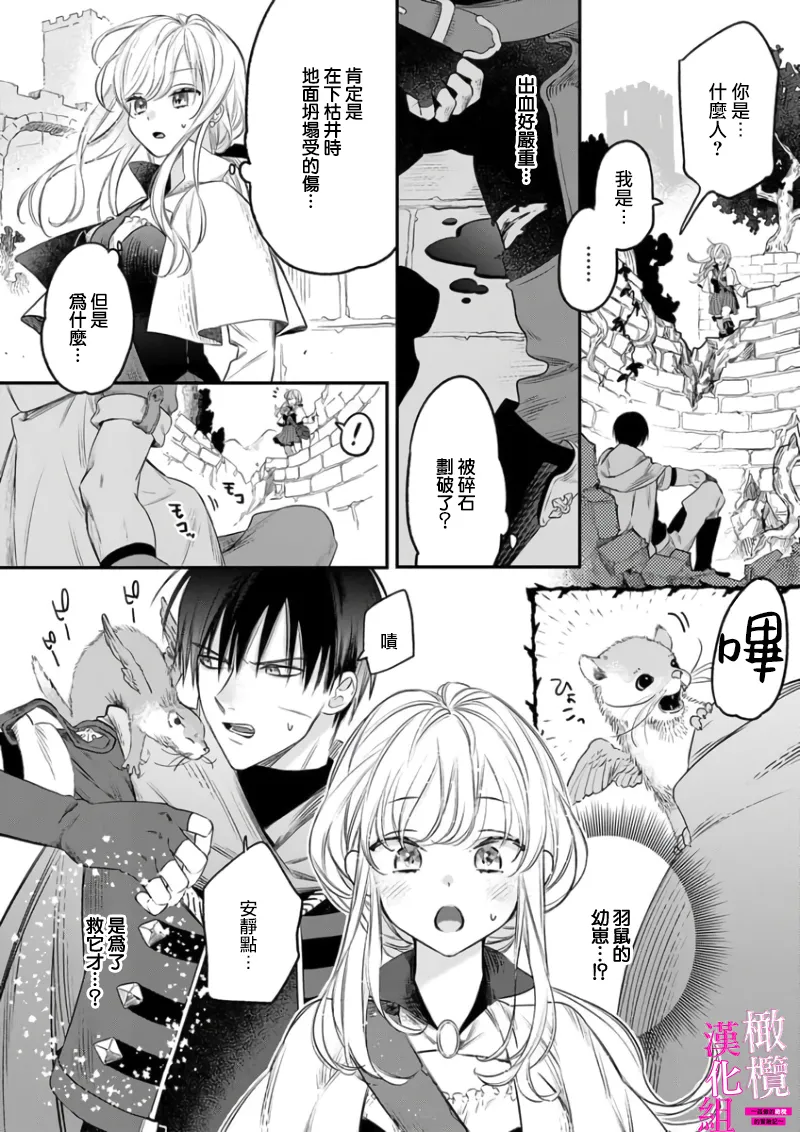 [ENVY] Zettai Ikasareru Ero Trap Dungeon ~Kokou no Kenshi-sama to Watashi no Boukenki~01-09 | 色情陷阱的地下城绝对会让你高潮的～高傲的剑士与我的冒险记～01-09[Chinese] [橄榄汉化组] - Page 9