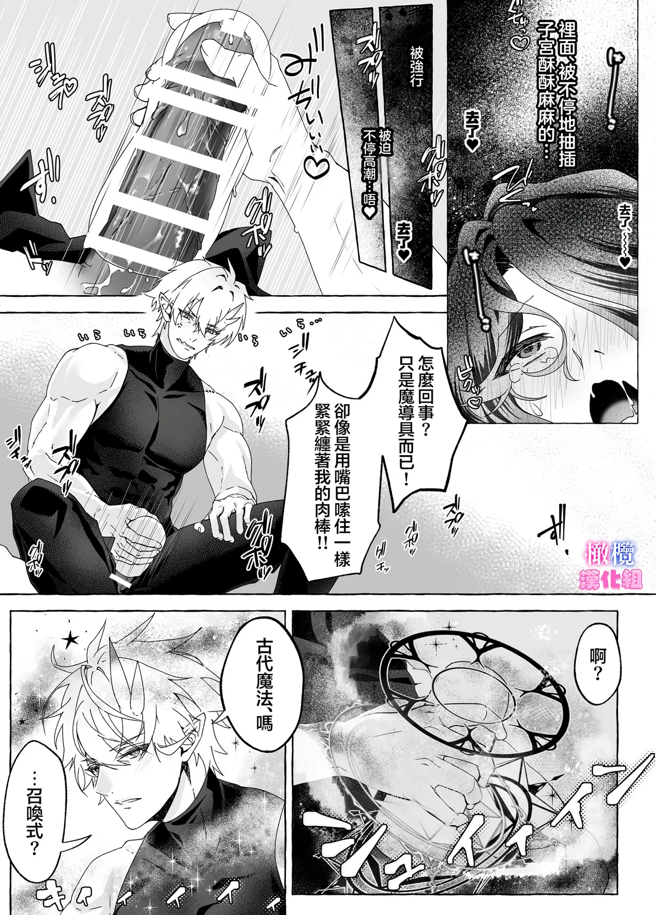 kankaku kyouyuu ni rinku sa re ta watasi ga hanayome!?｜被感覺共鳴連接的我成了花嫁！？ page 20 original parody - big breasts ahegao hentai manga - read online free