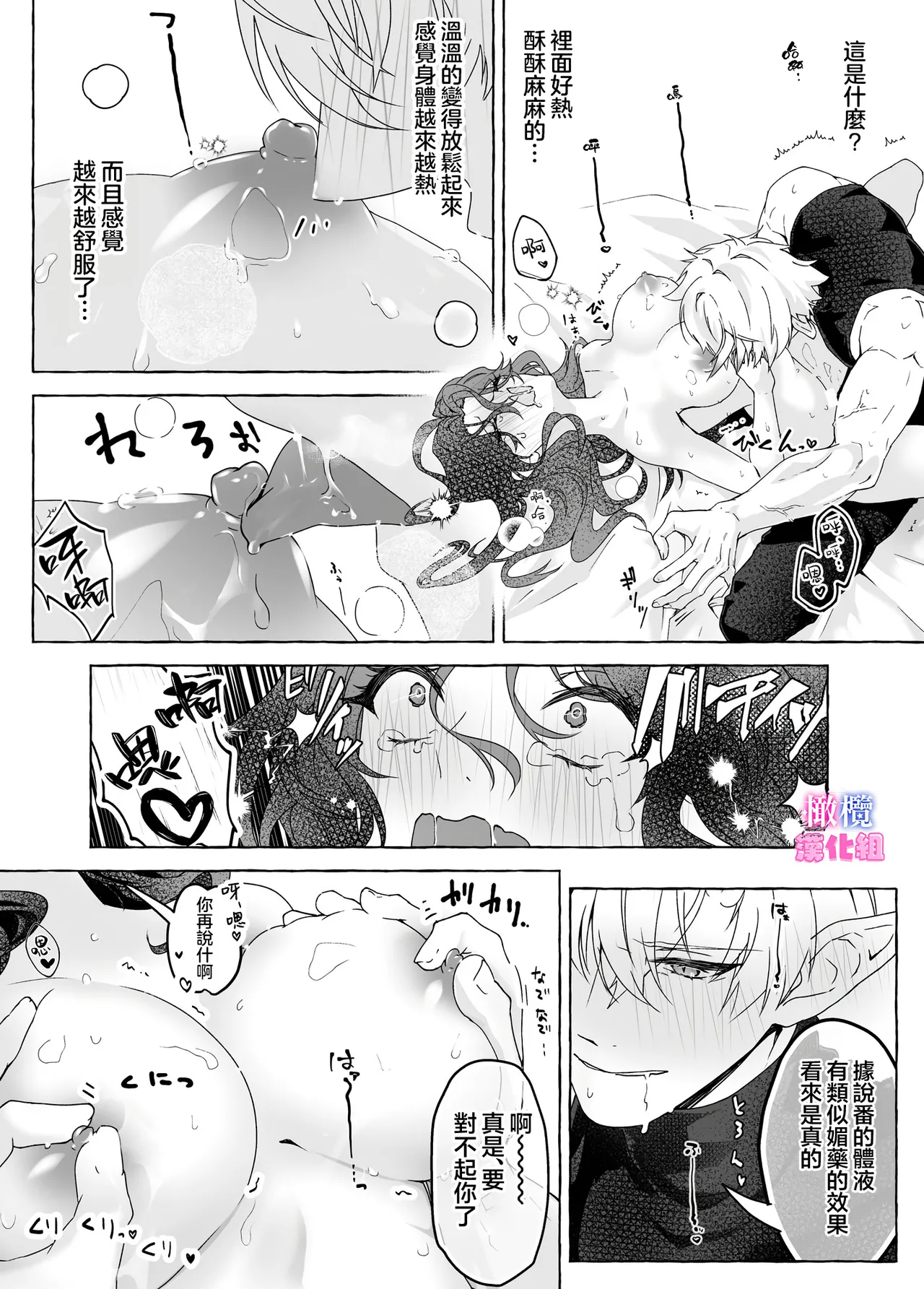 kankaku kyouyuu ni rinku sa re ta watasi ga hanayome!?｜被感覺共鳴連接的我成了花嫁！？ page 24 original parody - sole female sole male hentai manga - read online free