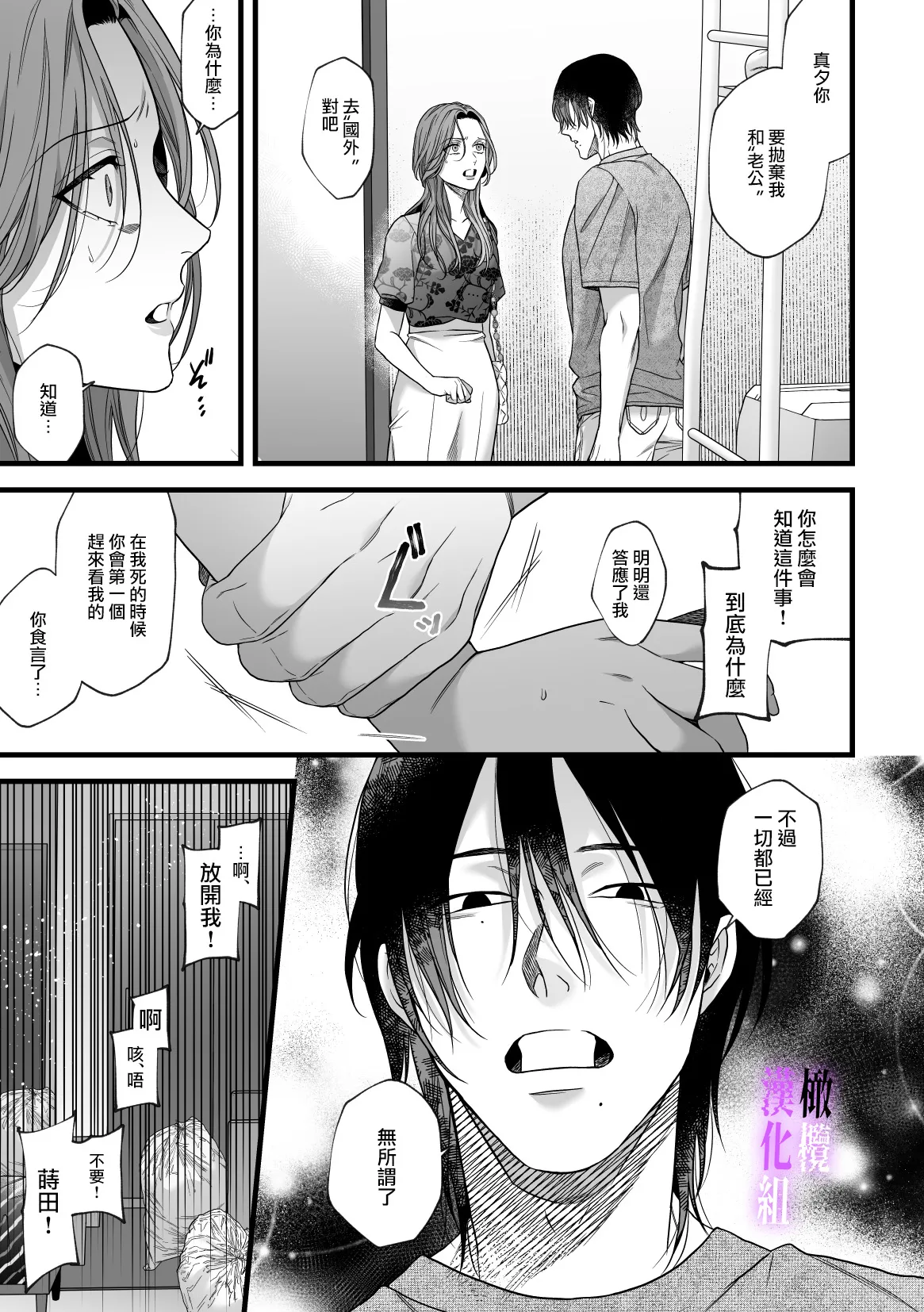 [tuba ha ku pieta]hametu ganbou makita kun ha sya( yuru) sa re tai｜破灭的愿望，莳田想要得到饶恕 page 22 original parody - sole male x-ray hentai manga - read online free