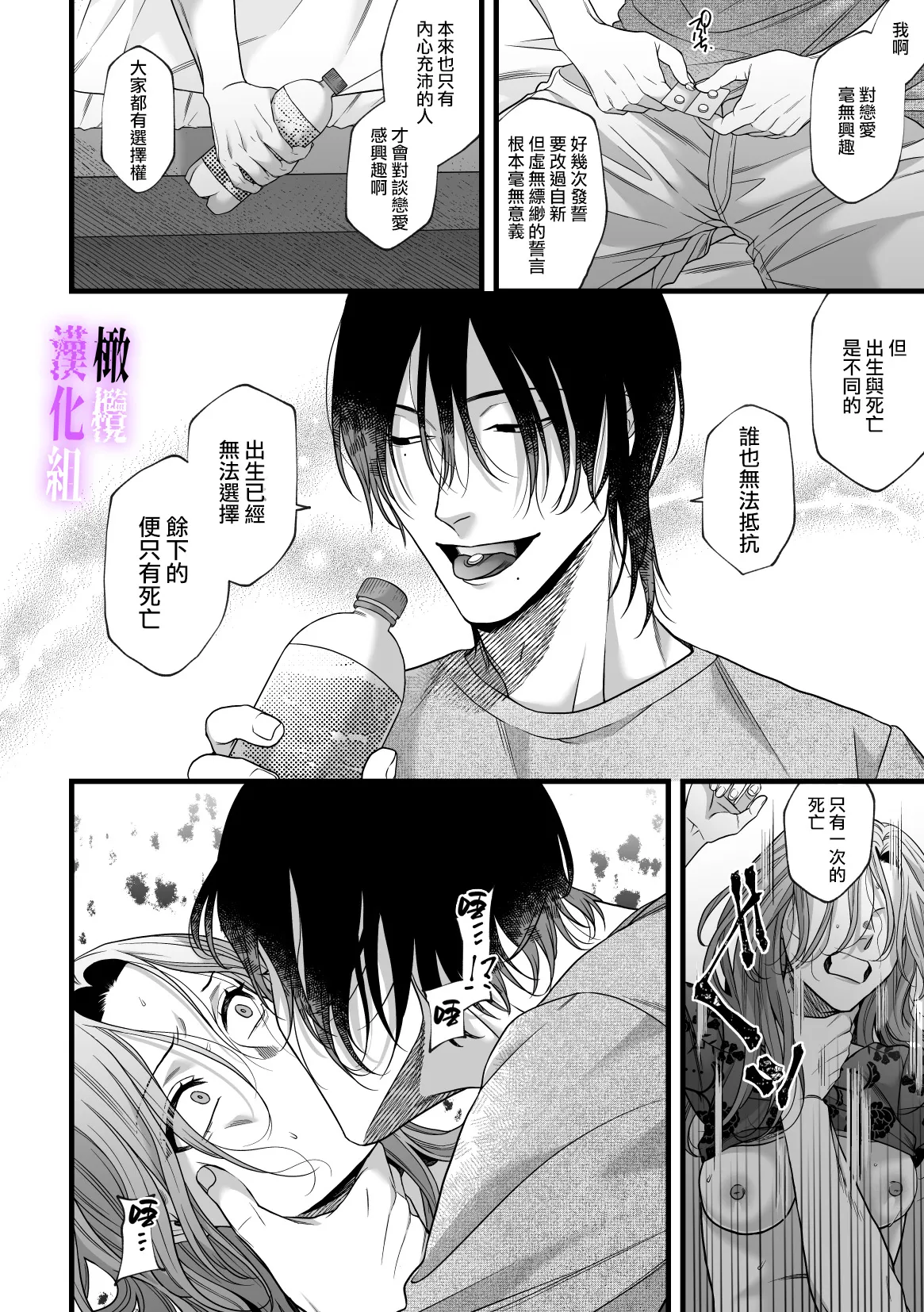 [tuba ha ku pieta]hametu ganbou makita kun ha sya( yuru) sa re tai｜破灭的愿望，莳田想要得到饶恕 page 27 original parody - kissing cheating hentai manga - read online free