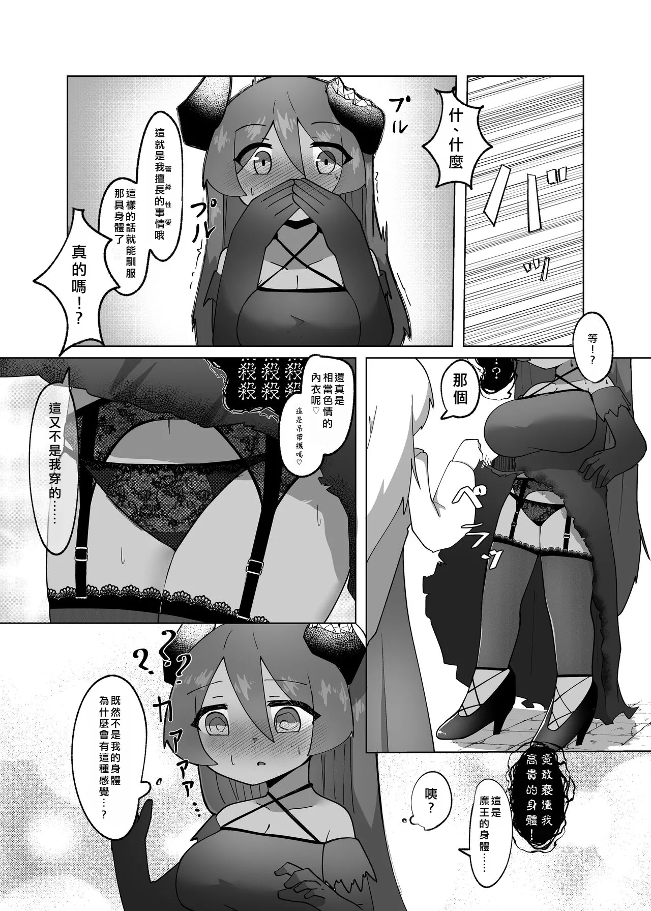 Yuusha ga Maou ni Hyoui Suru Hanashi | 勇者把魔王给凭依了的故事 page 13 original parody - rough translation stockings hentai manga - read online free